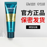 呈绿达克罗宁软膏油膏男用乳膏外用凝胶香港笛梦 绿宝石版20g