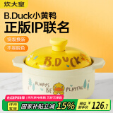 炊大皇   小黄鸭联名款  陶瓷煲 3.5L砂锅 煲汤熬药煮粥焖饭炖锅沙锅