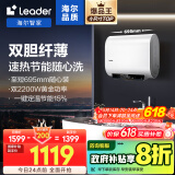 海尔（Haier）智家出品Leader60升双胆电热水器家用储水式双2200W速热国家补贴20%扁桶镁棒免换LEC6001HD-F3MINI