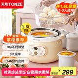 天际（TONZE）电炖锅 电炖盅 隔水炖锅 煲汤锅煮粥锅燕窝炖盅养生上蒸下炖2-4人白瓷胆 DGGD24A163BZDQ