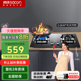 帅康（Sacon）燃气灶煤气灶双灶家用 5.0KW灶具750mm大面板【国家补贴】嵌入式台式灶台JZT-E5-61B天然气