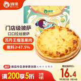 俏侬 苏丹王榴莲披萨270g/盒 撒料≥47.5% 马苏里拉芝士半成品披萨