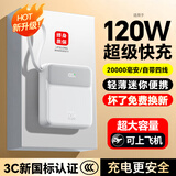 闪科威【120W快充】充电宝20000毫安自带线可上飞机小巧便携大功率大容量超薄移动电源适用小米苹果华为 白色丨顶配版丨进口电芯丨提速999% 20000毫安丨可上飞机丨智能控温丨自带四线