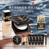圣罗兰（YSL）底妆礼盒恒久粉底液+粉饼防晒化妆品生日礼物女618抢先购