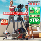 HARISON【好评率99%】汉臣 前置椭圆机家用静音智能 椭圆仪太空漫步机 SHARP E1170eco