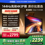 Vidda 海信电视75英寸 R75 2025款 一级能效 144Hz高刷 2+32G 换新家电国家补贴液晶游戏电视75V1Q-R