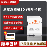 ez Share 易享派 无线wifi sd卡数码相机内存卡单反高速存储SD大卡WIFI无线sd卡相机升级存储卡 wifi sd卡套 四代高速卡 高速内存卡