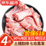 优牧冠生鲜猪肉猪排骨 精选冷冻子排 猪肋排【净重】4斤