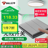 公牛（BULL）无线遥控免布线开关三开双控套装：1个主开关+1个随意贴灰色