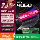 ROG国家补贴20%枪神8 G614J 14代i9 14900HX 16英寸星云屏RTX4060/70游戏笔记本电脑电竞旗舰玩家国度 枪神8/14代i9/4070/16