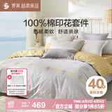 罗莱家纺床上四件套纯棉床单被套床品套件1.8米床220*250