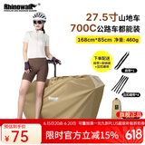 Rhinowalk犀牛自行车装车包山地车装车包托运包公路车旅行袋27寸轻收纳包 RM268卡其色装车罩26-27.5寸