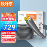 秋叶原（CHOSEAL）原装六类网线【工程版0.57±0.02mm】CAT6纯铜线芯 非屏蔽千兆网络线灰色305米QS2619AT305
