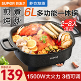 苏泊尔（SUPOR） 电煮锅宿舍小电锅1-2人煮面 火锅专用锅家用6L大容量麦饭石色不粘电煮锅插电一体电锅多功能电锅 黑色