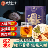 同仁堂（TRT）酸枣仁橘皮茯苓茶甘草酸枣仁睡眠熬夜养生茶160g（8g*20包）/盒