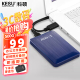 科硕 KESU 移动硬盘加密 500G+硬盘包 USB3.0 K1 2.5英寸奔放蓝外接存储文件照片备份