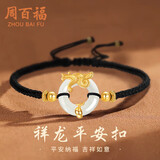 周百福【1000+门店】银平安扣手链男白玉编织手绳环生日送男友礼物