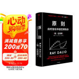 原则2 应对变化中的世界秩序 百万级畅销书 桥水创始人 瑞 达利欧作品 原则 解读世界变动 财富涨跌 权力换手 中信出版社
