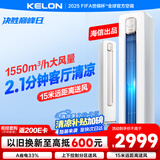 科龙空调大2匹 海信出品 静省电新一级变频轻音冷暖柜机立式客厅以旧换新国家政府补贴KFR-50LW/QS1-X1