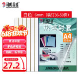 科朗鑫盛 KL-FT09 热熔封套A4热熔装订机专用透明封皮胶套a4文件塑料封面6mm白【20个装】
