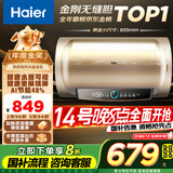 海尔（Haier）【PD3】50升电热水器 金刚无缝胆 国家补贴20% 终身免换镁棒 一级能效 储水式大水量 家用洗澡速热