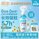 润本（RUNBEN）驱蚊液驱蚊喷雾110ml儿童宝宝户外防蚊虫叮咬花露水7%驱蚊酯无香