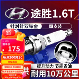 湃速适配15-25款北京现代途胜1.6T双铱金火花塞原厂原装4只装9934