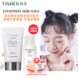 婷美bb霜粉底液婷美BB霜50ml隔离遮瑕强保湿滋润化妆品提亮肤色cc霜女 套盒明亮肤色1号(带水)美妆蛋样2