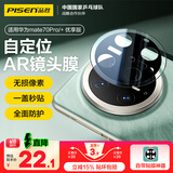 品胜适用华为mate70pro镜头膜mate70pro+/优享版手机镜头膜后置摄像头钢化膜AR增透自动定位防刮保护膜