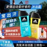 阿迪达斯 （adidas）男士沐浴露 洗发水洁面三效合一 冰点250ml+征服250ml