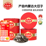 三胖蛋原味瓜子内蒙特产葵花籽坚果干果炒货休闲零食4罐送礼盒装 原味180g*4罐