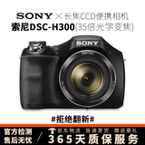 索尼（SONY）长焦数码照相机HX60 HX400 HX50 H400二手学生入门相机索尼长焦卡片机 DSC-H300【35倍光学变焦/CCD】 95成新