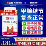 Dr.nom进口甲状腺结节专用猫爪草散结胶囊桥本甲状腺炎甲亢甲减的药 1瓶装/60粒 【数量购满4瓶一周期效果好】