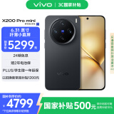 vivo X200 Pro mini 16GB+512GB 简黑 国家补贴 6.31英寸纤薄小直屏 蔡司超级长焦 拍照 AI手机