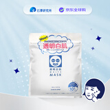 石泽研究所（ishizawa）毛孔抚子透明白肌面膜10片滋润女生生日礼物【效期至26年8月】