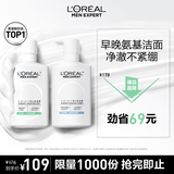 欧莱雅男士专用氨基酸控油保湿洗面奶洁面乳套装185ml*2去角质护肤品