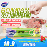 妙洁免刀撕保鲜膜 点断式巧撕手撕可微波炉家用 2卷30米大号经济装