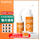 ERGOBABY宠物狗狗猫咪洗耳液耳螨耳痒耳炎耳道清洁耳漂洗耳水滴耳液组合