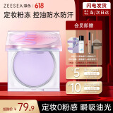 ZEESEA滋色定妆膏粉饼散粉定妆粉隔离妆前乳控油防水汗姿色 生日礼物女