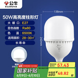 公牛（BULL）LED灯泡高亮球泡柱形灯厂房车间商超食堂50W球泡白光6500KE27螺口