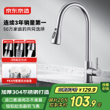 京东京造 厨房水龙头 三功能抽拉龙头 360°旋转冷热双控 304不锈钢 水槽