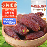 宁果松沙特大椰枣罐装250g特级沙漠迪拜新疆椰枣黑椰枣果干休闲零食蜜枣