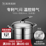 美珑美利 TOOL+系列汤锅奶锅蒸锅不锈钢加厚汤锅三层钢 汤锅（含蒸篦） 28cm