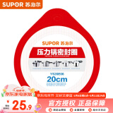 苏泊尔（SUPOR）压力锅胶圈 不锈钢高压锅铝合金压力锅密封圈多规格皮圈锅圈 YS20E06 20厘米 不锈钢压力锅用