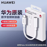 华为TypeC转接器头3.5mm耳机音频线p20p40P30Pro原装mate30Pro nova7荣耀20s小米8u盾转换器50保时捷 CM50数字音频转接器【白色】