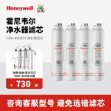 霍尼韦尔（Honeywell） HRO-400净水器 PP1 PP2 CB1 CB2 RO原厂滤芯 HRO400-(1235级)(4支滤芯套装)