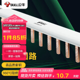 公牛(BULL) 汇流排 空气开关连接铜排 接线排端子 空开断路器汇流排 LH-63/1P 8回路