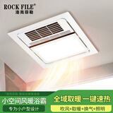 洛克菲勒 风暖浴霸集成吊顶灯照明排气扇一体卫生间暖风机超薄浴室取暖器 白（吹风取暖换气照明）琴键开关