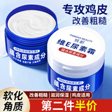 KOOGIS维生素e尿素霜乳膏软膏非医用身体乳止痒改善保湿鸡皮肤搭果酸ve