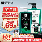 罗曼诺（ROMANO）男士沐浴露洗发水洗护套装 经典持久留香控油清爽保湿 赠送旅行装